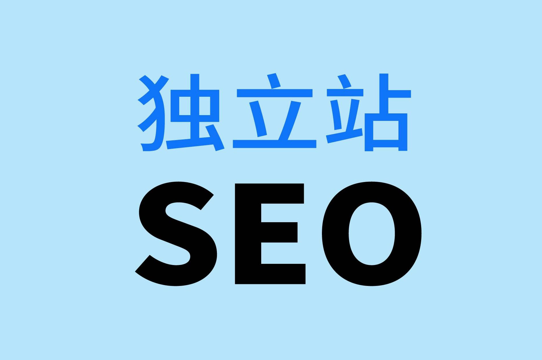 SEO知識-SEO公司-SEO推广-网站SEO优化