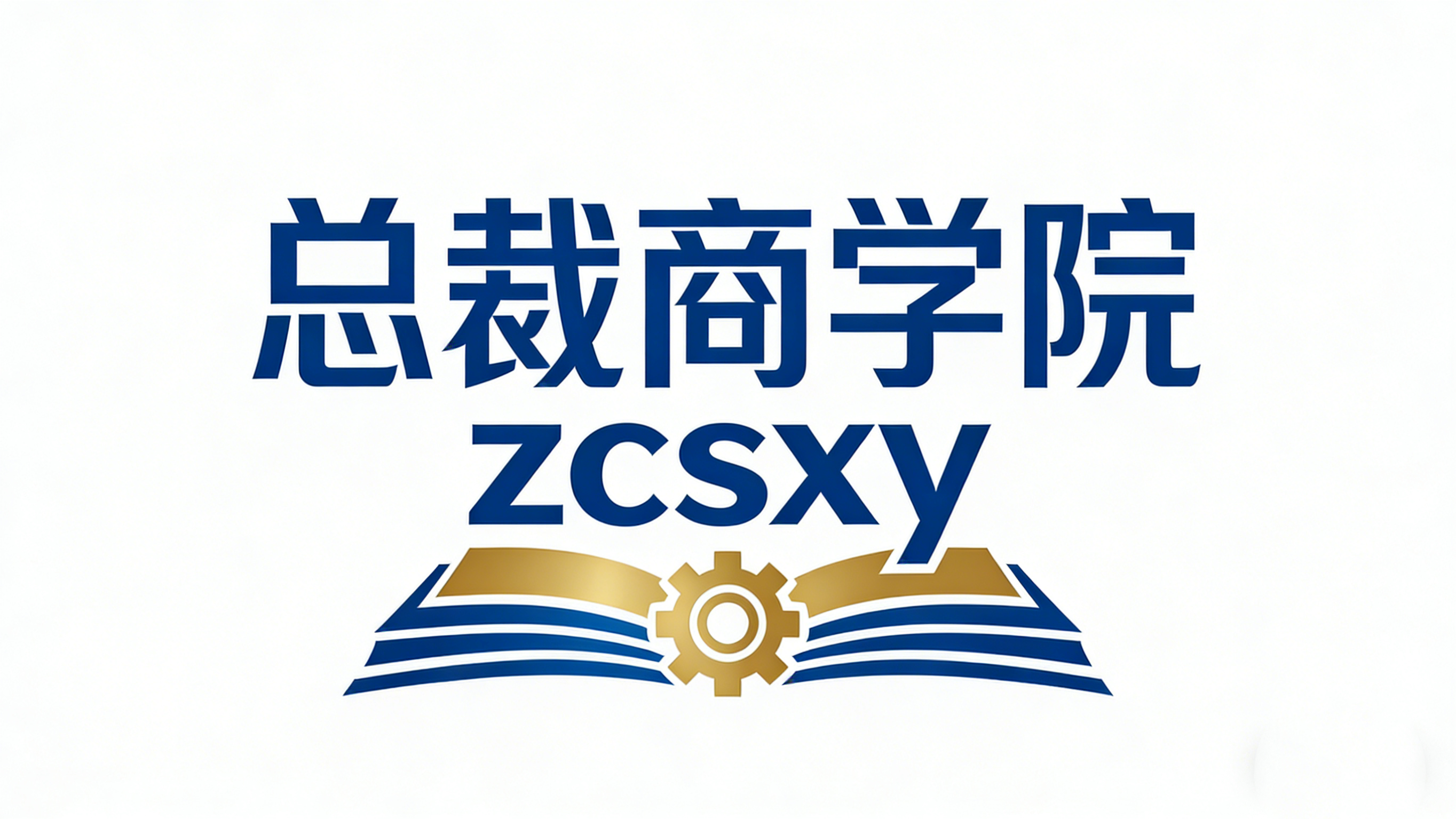 总裁商学院-SEO公司-SEO推广-网站SEO优化